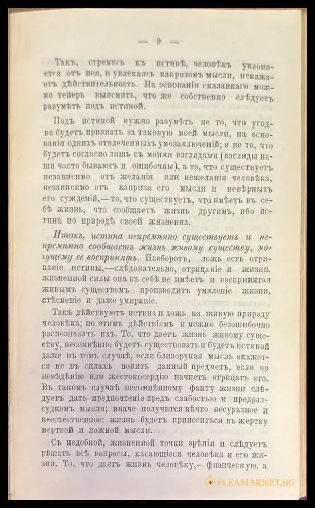 Вьра и причины невьрия (335) - Книга
