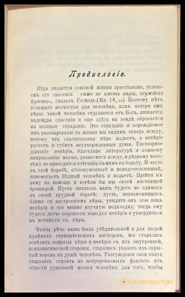 Вьра и причины невьрия (335) - Книга