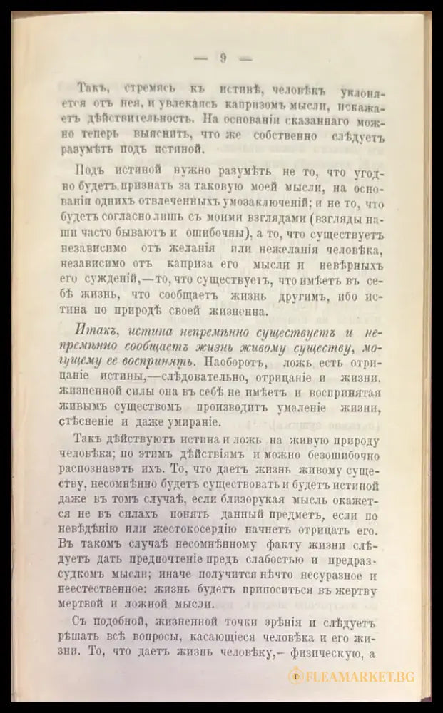 Вьра и причины невьрия - Книги