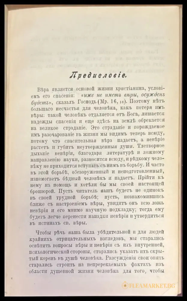 Вьра и причины невьрия - Книги