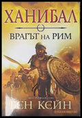 Врагът на Рим - Книги