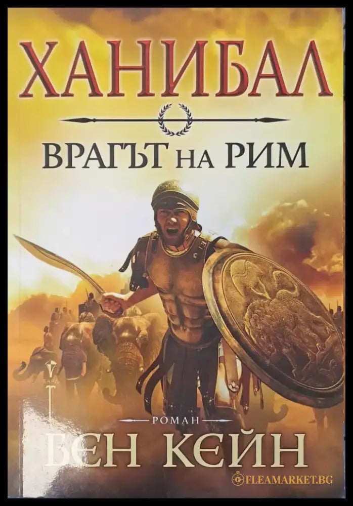 Врагът на Рим - Книги