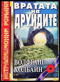 Вратата на друидите (1934) - Книга