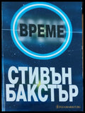 Време - Книги
