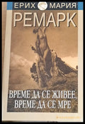Време да се живее време да се мре - Книги
