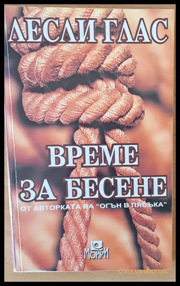 Време за бесене - Книги