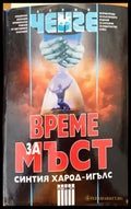 Време за мъст - Книги