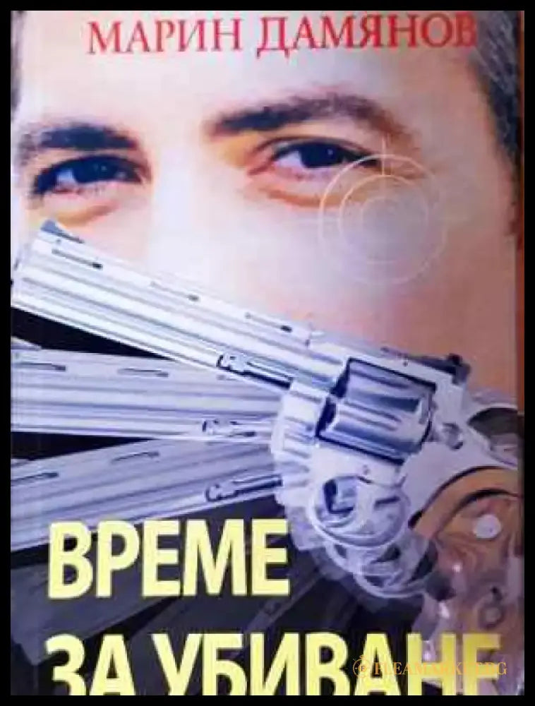 Време за убиване - Книга