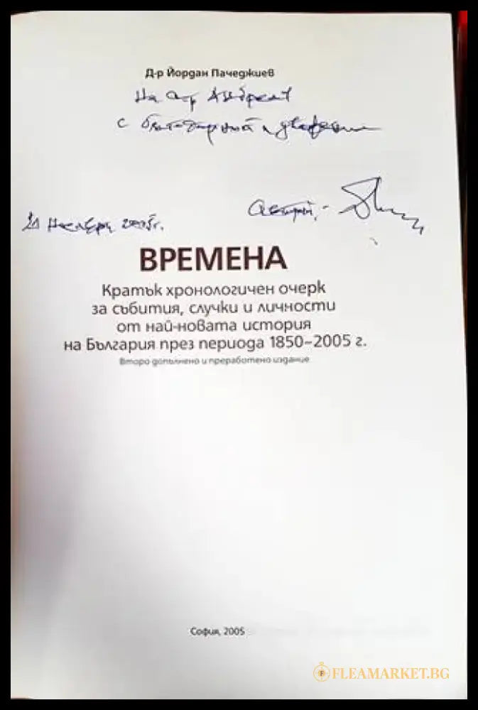 Времена (2766) - Книга