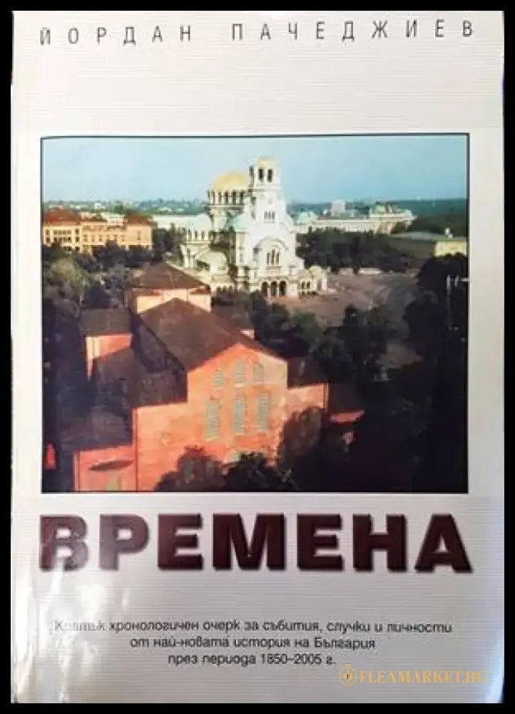 Времена (2972) - Книга