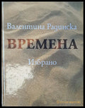 Времена - Книги