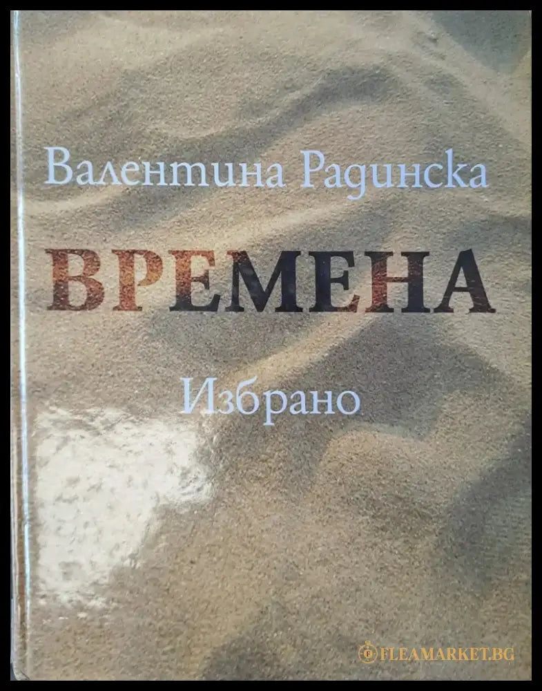 Времена - Книги