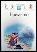 Времето - Книги