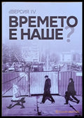 Времето е наше - Книги
