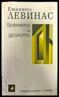 Времето и другото - Книги
