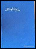 Врубелъ / Mikhail Vrubel: Paintings graphic works sculptures book illustrations - Книги