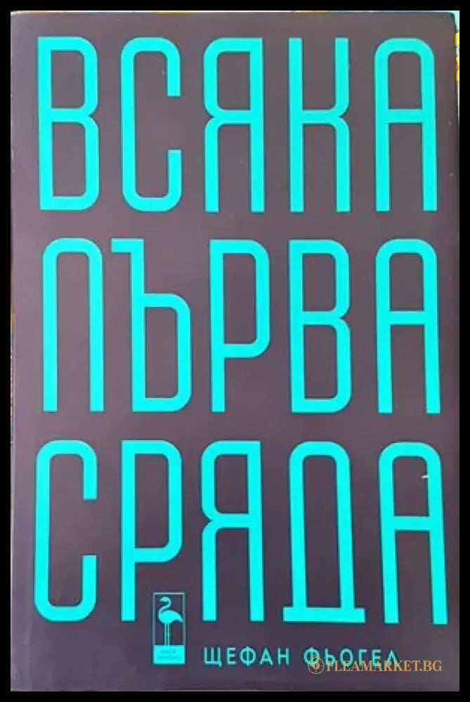 Всяка първа сряда - Книги