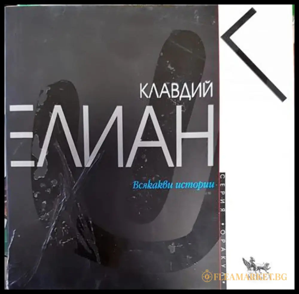 Всякакви истории - Книги