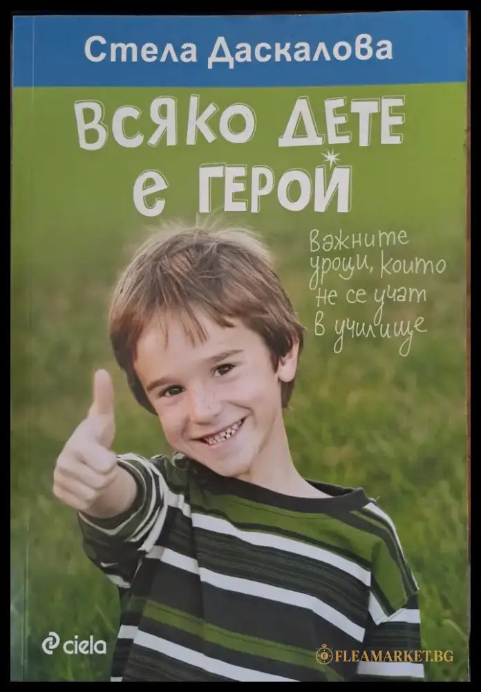 Всяко дете е герой - Книги