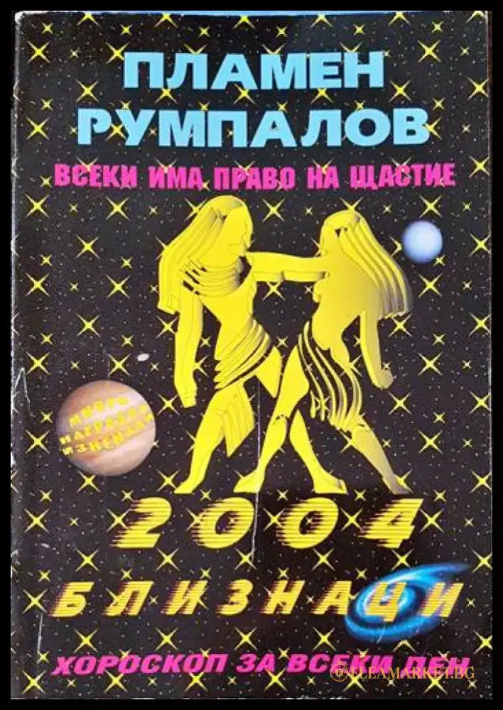 Всеки има право на щастие (2730) - Книга