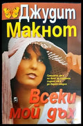 Всеки мой дъх - Книги