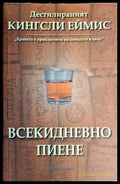 Всекидневно пиене - Книги