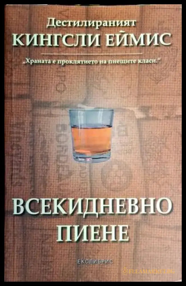 Всекидневно пиене - Книги