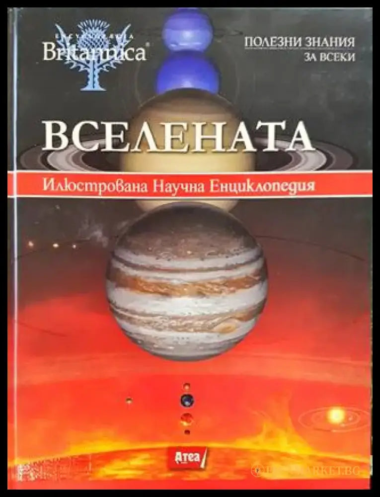 Вселената (521) - Книга