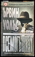 Всемогъщият - Книги