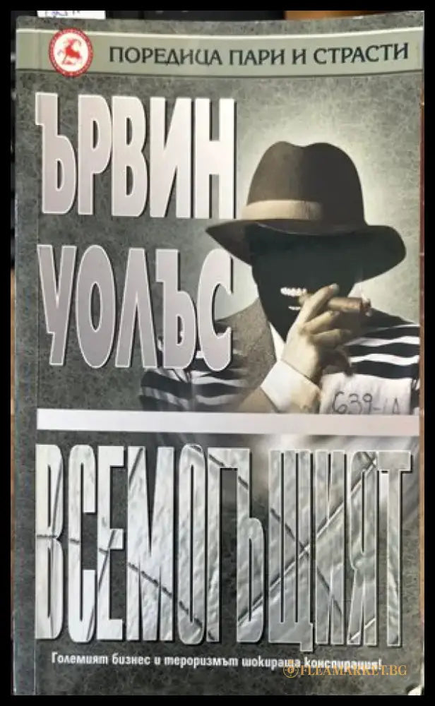 Всемогъщият - Книги