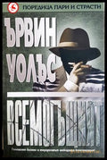 Всемогъщият - корица