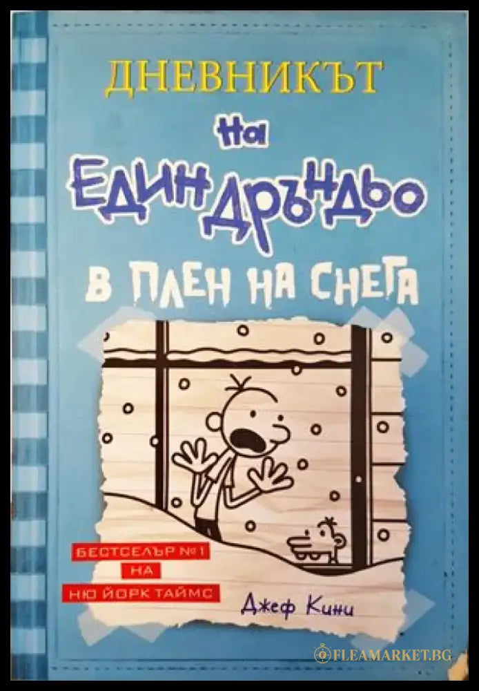 Всички обичат Ема (920) - Книга