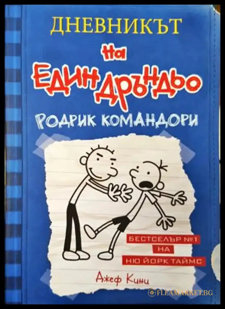 Всички обичат Ема (920) - Книга