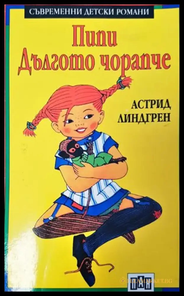 Всички обичат Ема (920) - Книга