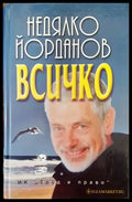 Всичко (720) - Книга