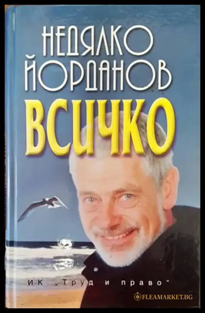 Всичко (720) - Книга