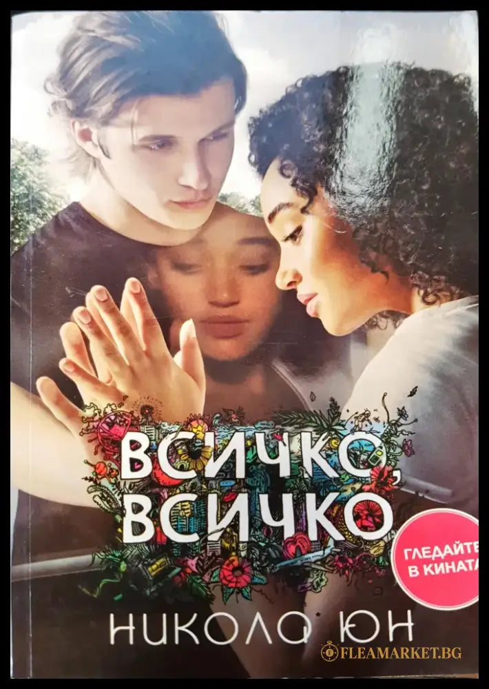 Всичко - Книги