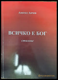 Всичко е бог - Книги