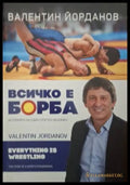 Всичко е борба (181505261446) - Валентин Йорданов - Книга