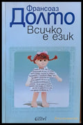 Всичко е език - Книги