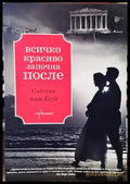 Всичко красиво започна после - Книги