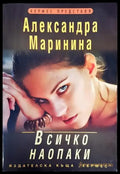 Всичко наопаки (3869) - Книга