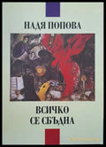 Всичко се сбъдна - Книги