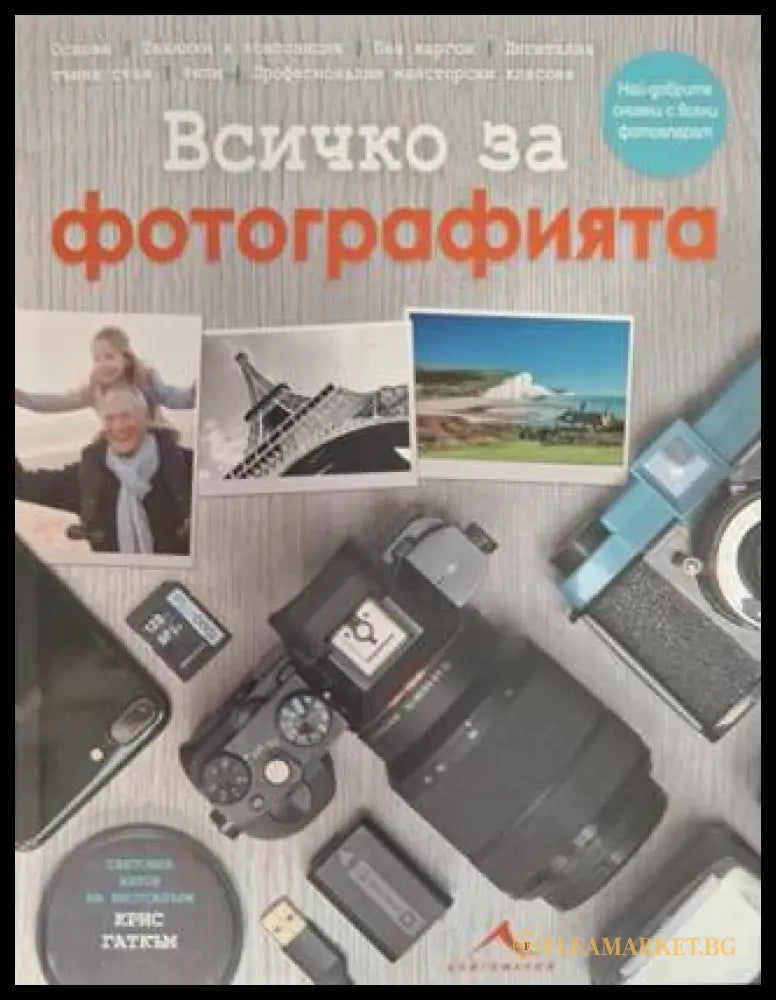 Всичко за фотографията - Крис Гаткъм