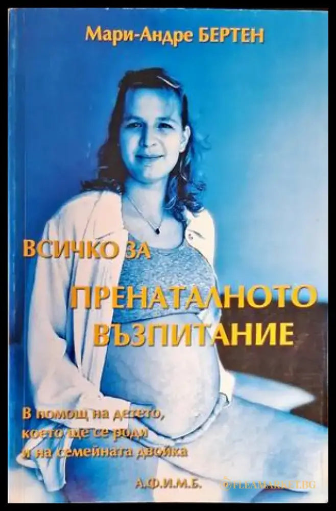 Всичко за пренаталното възпитание - Книги