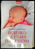 Всичко за съня на бебето - Книги