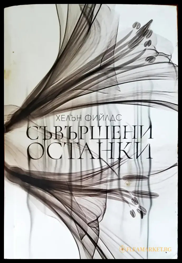 Вскидневно пиене (41) - Книга