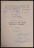 ВСШ ’Г. Димитров’-МВР. Задача по тема: ’Борбата на ВКР против бягствата в чужбина’ І етап - Книги