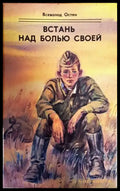 Встань над болью своей - Книги