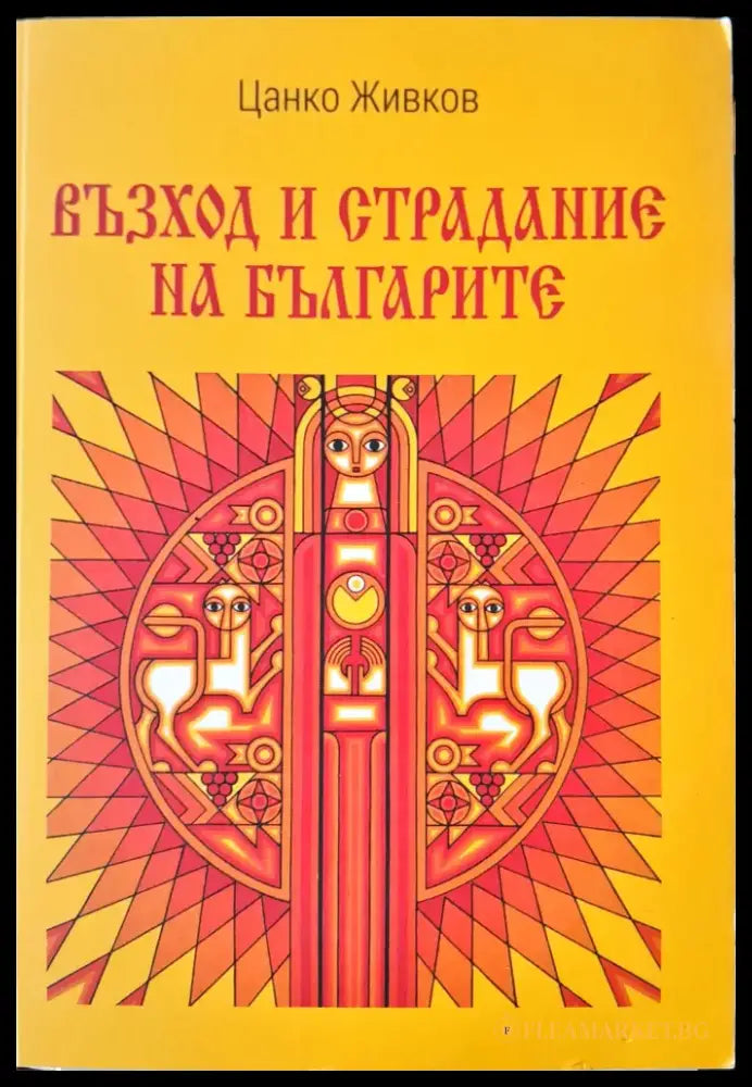 Втората световна война (419) - Книга